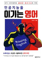인공지능을 이기는 영어 표지 이미지
