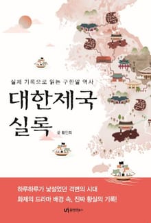 대한제국 실록