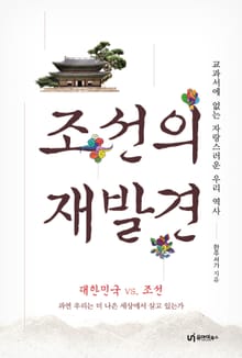 조선의 재발견