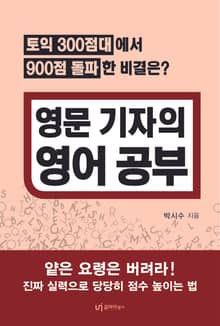 영문 기자의 영어 공부