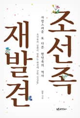 조선족 재발견 표지 이미지