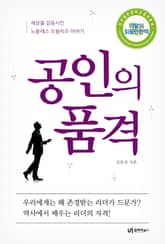 공인의 품격 표지 이미지