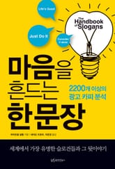 마음을 흔드는 한 문장 표지 이미지