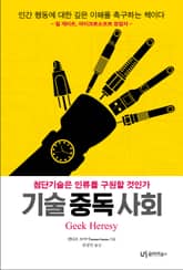 기술 중독 사회 표지 이미지