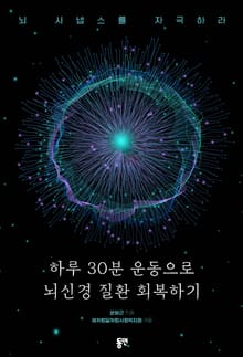 하루 30분 운동으로 뇌신경 질환 회복하기