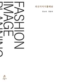 패션 이미지 플래닝