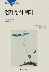 전기 상식 백과 표지 이미지