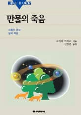 만물의 죽음 표지 이미지