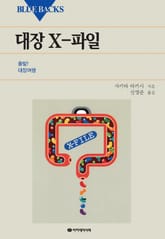 대장 X-파일 표지 이미지