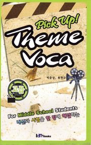 Pick up! Theme VOCA 고급