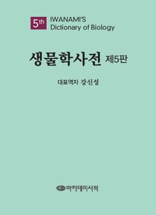 개정판 | 생물학사전