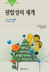 광합성의 세계 표지 이미지