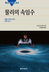 물리의 속임수 표지 이미지