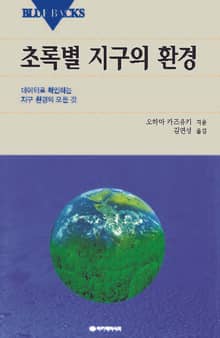 초록별 지구의 환경