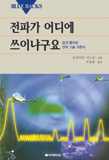 전파가 어디에 쓰이냐구요