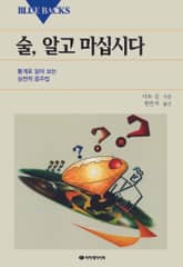 술, 알고 마십시다 표지 이미지