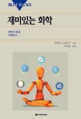 재미있는 화학 표지 이미지