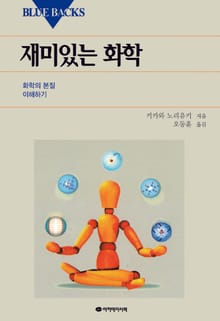 재미있는 화학