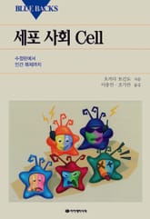 세포 사회 Cell 표지 이미지