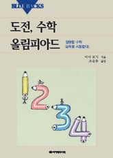 도전, 수학 올림피아드 표지 이미지