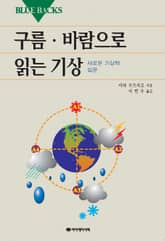 구름 ·바람으로 읽는 기상 표지 이미지