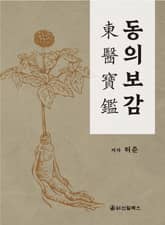 동의보감 표지 이미지