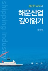 해운산업 깊이읽기 1 표지 이미지