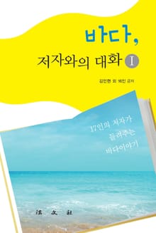 바다, 저자와의 대화 1