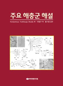 주요 해충군 해설