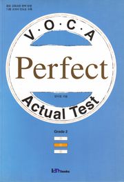 중등 VOCA Perfect Actual Test Grade 2
