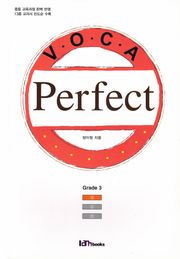 중등 VOCA Perfect Grade 3
