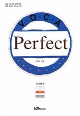 중등 VOCA Perfect Grade 2 표지 이미지