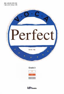 중등 VOCA Perfect Grade 2