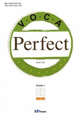 중등 VOCA Perfect Grade 1 표지 이미지