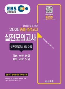 2025 EBS 중졸 검정고시_실전모의고사