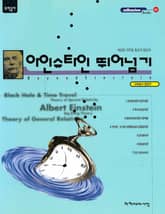 아인슈타인 뛰어넘기 표지 이미지