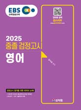2025 EBS 중졸 검정고시 영어 표지 이미지