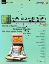 신이 되고 싶은 컴퓨터 표지 이미지