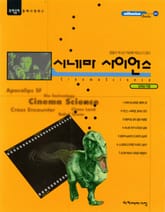 시네마 사이언스 표지 이미지