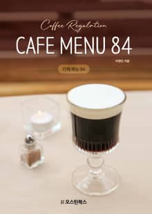 카페 메뉴 84
