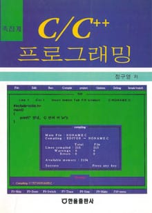 C/C++ 프로그래밍