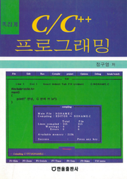 C/C++ 프로그래밍