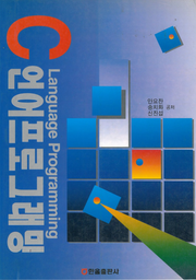 C 언어 프로그래밍