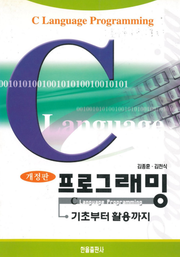 C 프로그래밍 -기초부터 활용까지-