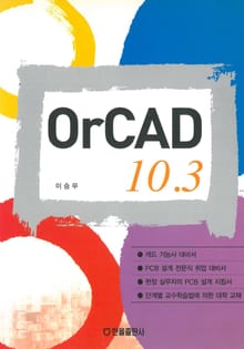OrCAD 10.3