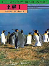 조류 Ⅰ 표지 이미지