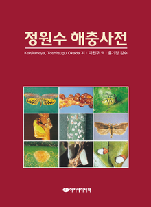 정원수 해충사전
