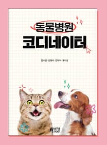 동물병원코디네이터