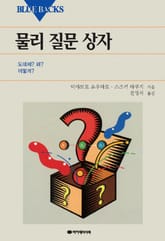 물리 질문 상자 표지 이미지