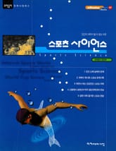 스포츠 사이언스 표지 이미지